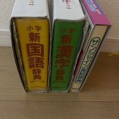 小学生　辞書