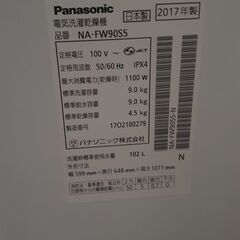 「最後値下げ」Panasonic 洗濯9.0㎏/乾燥4.5㎏ 全自動洗濯機 NA-FW90S5