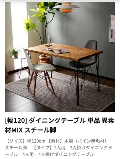 LOWYA ダイニングテーブル　無垢材