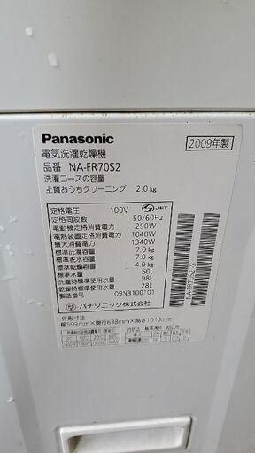 乾燥バッチリ、Panasonic8キロ洗濯機