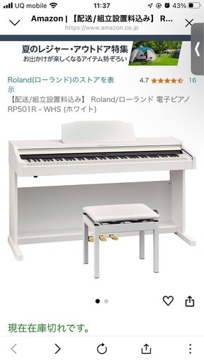 i423 Roland RP501R-NB 2017年製 ローランド 電子ピアノ