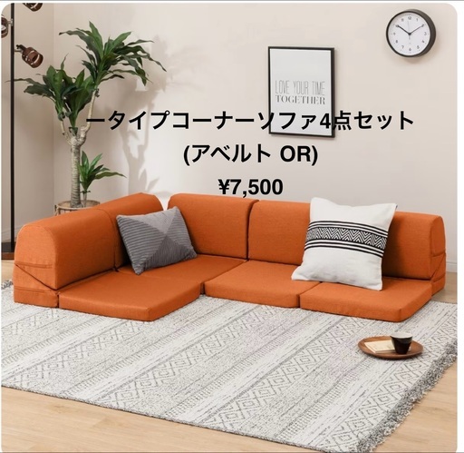 ータイプコーナーソファ4点セット(アベルト OR)