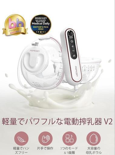 【新品・未開封】箱潰れ 電動搾乳機 ハンズフリー マッサージ 母乳