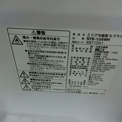 ID 525658　冷蔵庫２ドア　106L　ニトリ　２０２３年　NTR-106WH
