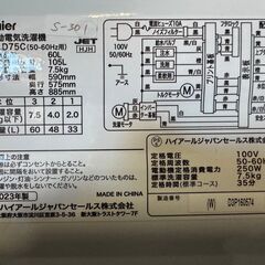 大阪送料無料☆3か月保証☆洗濯機☆ハイアール☆2023年☆7.5㎏☆JW