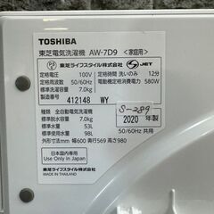 大阪送料無料★3か月保証★洗濯機★東芝★2020年★7㎏★AW-7D9★S-289