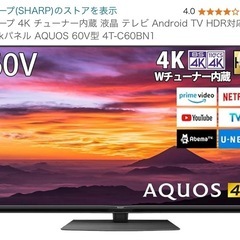 60インチ2020年製AQUOS液晶TV