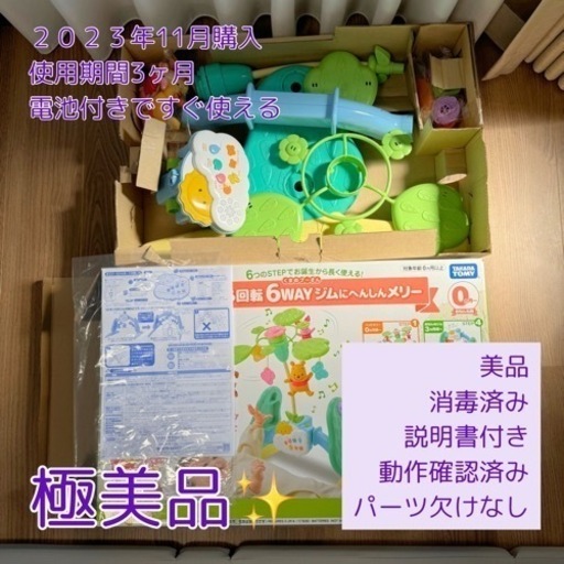 極美品　くまのプーさん　えらべる回転6wayジムにへんしんメリー