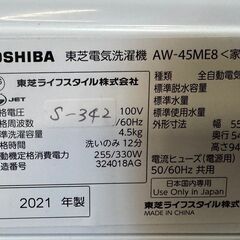 大阪送料無料★3か月保証★洗濯機★東芝★2021年★4.5㎏★AW-45ME8★S-342
