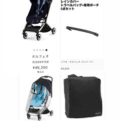 cybex  LIBELLE(レインカバー、トラベルバックセット)