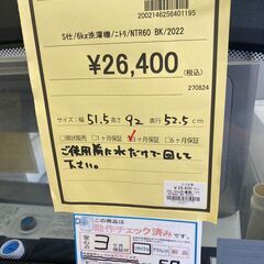 ★ジモティー割あり★ﾆﾄﾘ/6kg洗濯機/2022/クリ-ニング済み/HG-2966