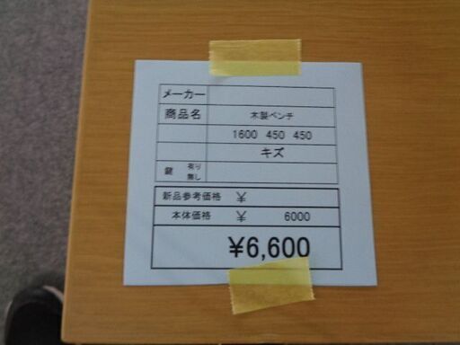 木製ベンチ　キズ　岐阜 大垣 各務ヶ原 瑞穂 羽島 一宮 愛知 滋賀 三重