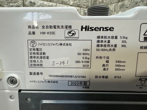 大阪送料無料★3か月保証★洗濯機★ハイセンス★2023年★5.5㎏★HW-K55E★S-341