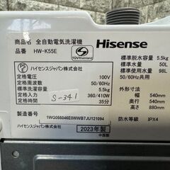 大阪送料無料★3か月保証★洗濯機★ハイセンス★2023年★5.5㎏★HW-K55E★S-341