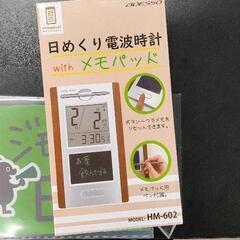 0831-030 電波時計 メモパッド付き