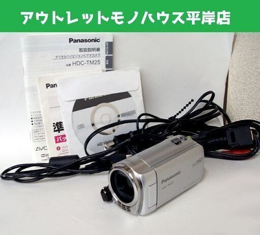 撮影OK パナソニック デジタルビデオカメラ HDC-TM25 シルバー 主な付属品/取説有 ダビングに！ ☆ PayPay(ペイペイ)決済可能 ☆ 札幌市 豊平区 平岸 平岸店