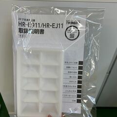 【愛品館八千代店】TWINBIRD　2019年製　2ドア冷凍冷蔵庫　HR-E911②