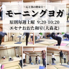 【次回11/2(土)】心と体の健康美〜モーニングヨガ@エセナおお...