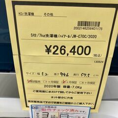 ★ジモティー割あり★ﾊｲｱ-ﾙ/7.0kg洗濯機/2020/クリ-ニング済み/HG-2969
