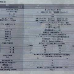 イマセン電動車椅子 EMC-270