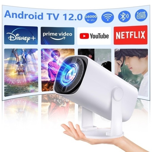 プロジェクター【270°回転・Android TV搭載】VANBAR  小型 短距離投影 自動台形補正 1080P 16000LM高輝度 天井投影 5G Wi-Fi対応 Bluetooth5.3 HiFiスピーカー内蔵 ホームプロジェクター 家庭用 ズーム機能 スマホ/ノートパソコン/DVD/Switch/などに対応 プレゼント (ホワイト) 3年間品質保証 日本語取扱説明書