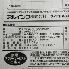 【取引中】アルインコ　ランニングマシン2020(AFR2020)