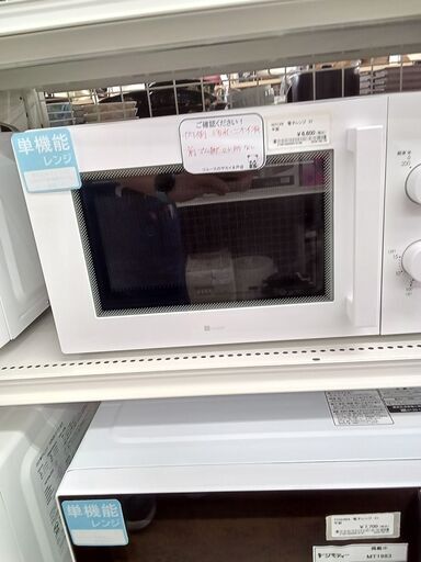 ★ジモティ割あり★ 電子レンジ ニトリ  22年製 動作確認／クリーニング済み MT2014