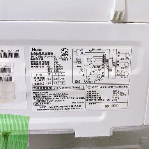 【B225】 ハイアール 洗濯機 一人暮らし 4.5kg 小型 2018年製