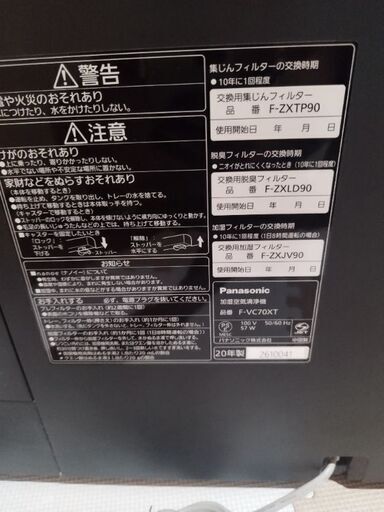 パナソニック　加湿空気清浄機　20年製　本日のみ
