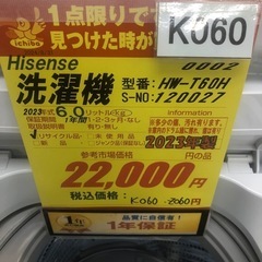 K060★2023年製Hisense製6.0㌔洗濯機★1年間保証付き★近隣配送・設置可