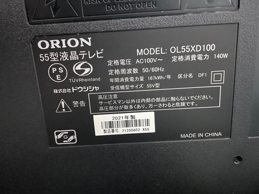 最終お値下げテレビ 2021年製、55型