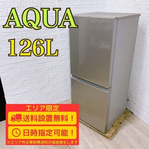 【A256】 アクア 冷蔵庫 一人暮らし 2ドア 小型 2021年製