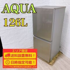 【A256】 アクア 冷蔵庫 一人暮らし 2ドア 小型 2021年製