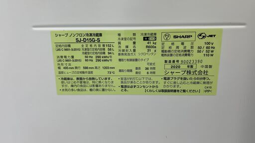 ★ジモティ割あり★ SHARP 冷蔵庫 152L 20年製 動作確認／クリーニング済み TC1190