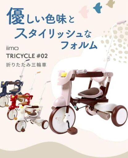 三輪車　折り畳み三輪車　イーモ