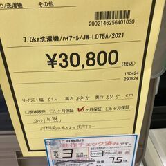 ★ジモティー割あり★ﾊｲｱ-ﾙ/7.5kg洗濯機/2021/クリ-ニング済み/HG-2974