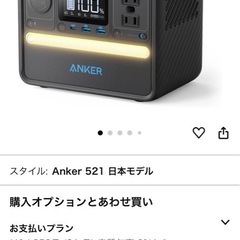 Anker
　ポータブル電源