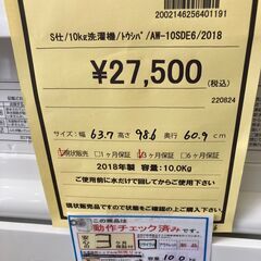 ☆ジモティー割あり☆東芝/10kg洗濯機/2018/クリ-ニング済み/HG-2976