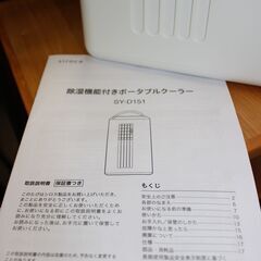 ★特別価格 美品 最終大幅値下げ★siroca シロカ 除湿機能付きポータブルクーラー美品販売！★有料配送★店頭取引歓迎！