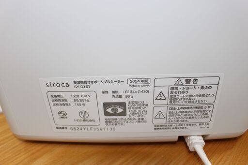 ★特別価格 美品 最終大幅値下げ★siroca シロカ 除湿機能付きポータブルクーラー美品販売！★有料配送★店頭取引歓迎！