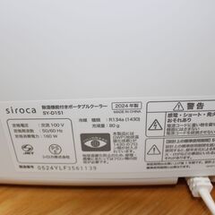 ★特別価格 美品 最終大幅値下げ★siroca シロカ 除湿機能付きポータブルクーラー美品販売！★有料配送★店頭取引歓迎！