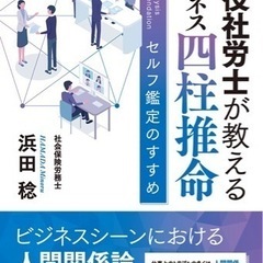 9/22 セルフ鑑定のすすめ　四柱推命無料体験教室