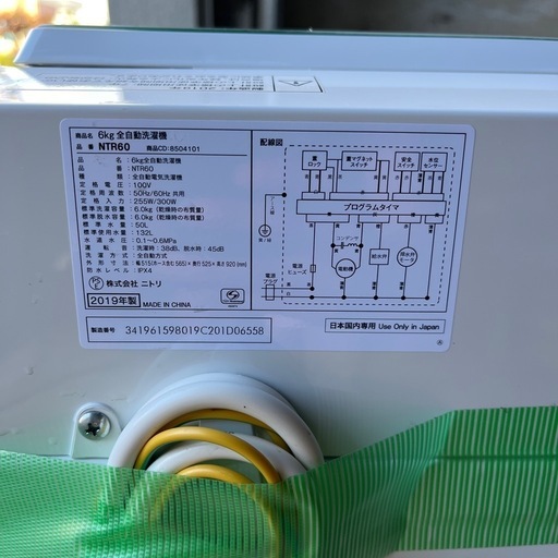 ニトリ 洗濯機 6.0㎏ 2019年製 NTR60 ガラストップ ホワイト 全自動洗濯機 6kg 家電