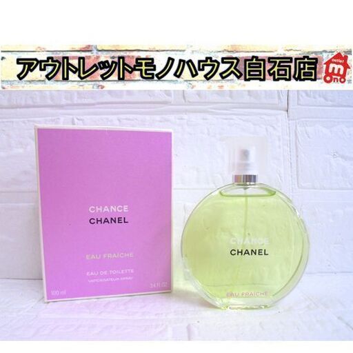 CHANEL チャンス オー フレッシュ オードゥ トワレット（ヴァポリザター） 100ml シャネル レディース 香水 札幌市 白石区 東札幌