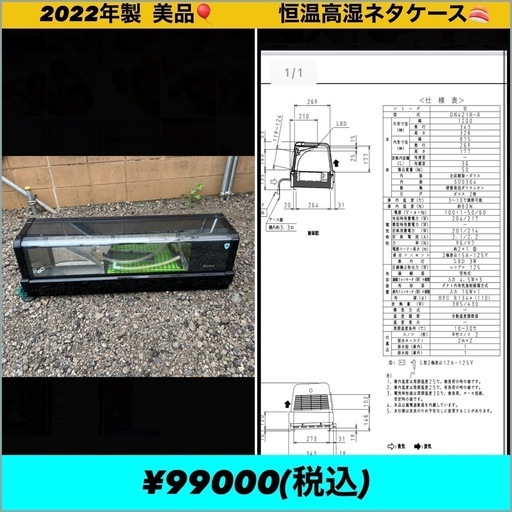 冷蔵庫/ショーケース/製氷機