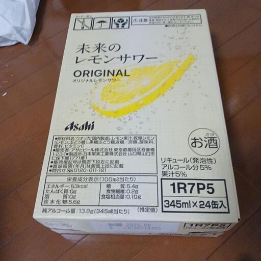 未来のレモンサワー
