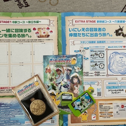 ポケモンスタンプラリー特典