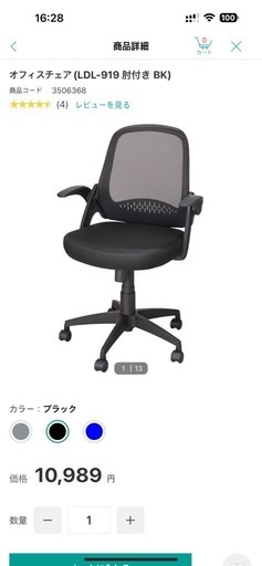 ニトリ椅子、オフィスチェア
