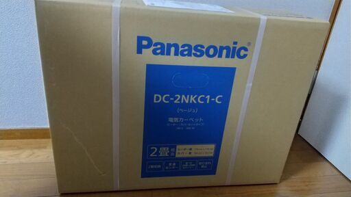 【新品・値下げ可】Panasonic　電気カーペット（2畳用）譲ります　DC-2NKC1-C