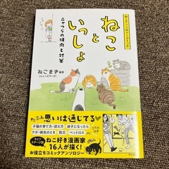 【美品】漫画「ねこといっしょ」